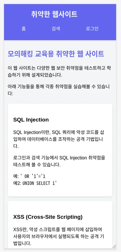 03-VulnerablePage.png